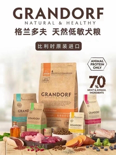 比利时Grandorf格兰多夫狗粮低敏低灰分鲜肉全犬粮不含豆类