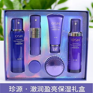 OSM欧诗漫珍源澈润盈亮保湿 护肤化妆品 礼盒补水滋润焕亮水乳套装