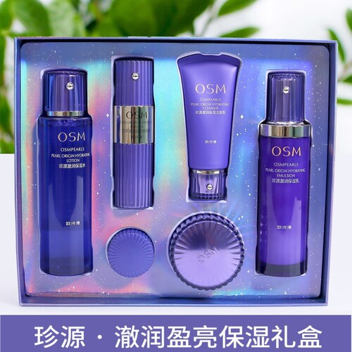 欧诗漫珍源澈润盈亮保湿礼盒补水