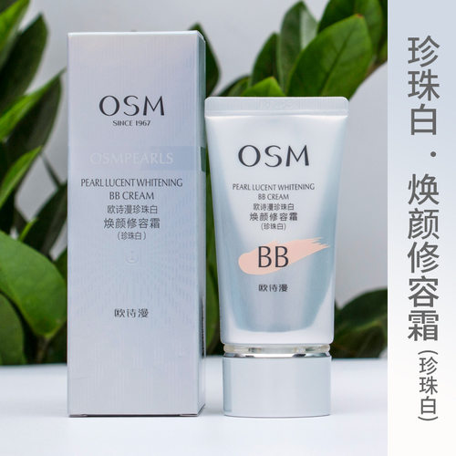 欧诗漫珍珠白焕颜修容霜隔离遮瑕