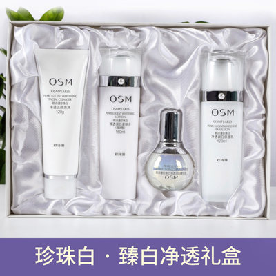 OSM/欧诗漫珍珠白美白淡斑保湿套