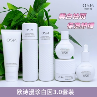 烟酰胺 补水保湿 OSM欧诗漫珍白因套装 珍珠美白淡斑水乳精华霜套装