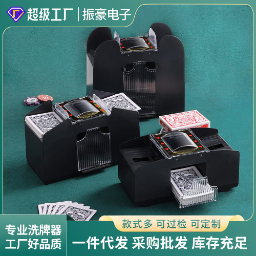 洗牌器自动洗牌机2副4副6副扑克牌桌游亚马逊厂家供德州三国杀