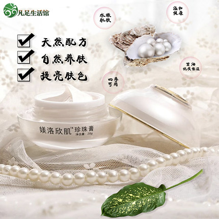 美洛欣肌珍珠膏天然防护嫩肤提亮肤色素颜懒人去暗黄面霜