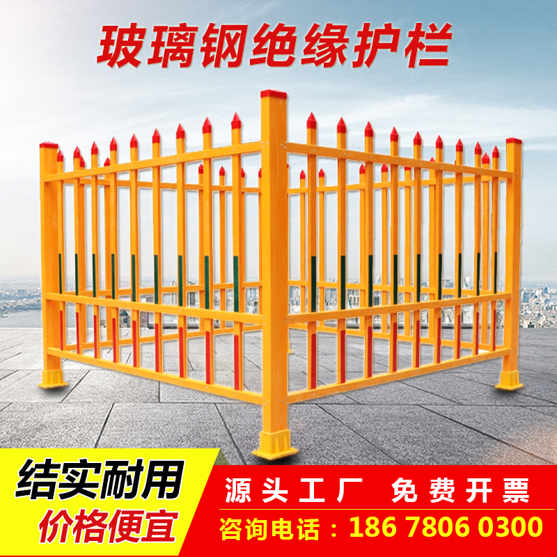 玻璃钢围栏箱变绝缘电力固定防护栏变压器配电箱护栏户外隔离栅栏