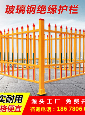 玻璃钢围栏箱变绝缘电力固定防护栏变压器配电箱护栏户外隔离栅栏