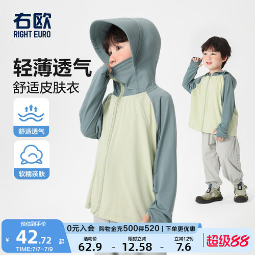 右欧男童防晒衣女童薄款外套
