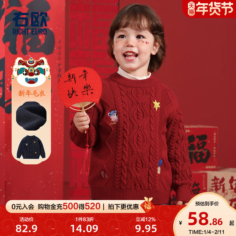 右欧儿童新年款毛衣麻花男童女童圆领套头针织衫洋气冬季新款童装,童装/婴儿装/亲子装,毛衣/针织衫,淘宝优惠券,粉丝福利购,淘宝优惠卷