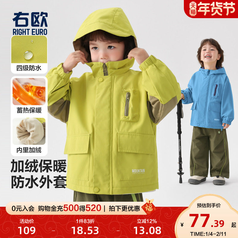 右欧儿童连帽外套户外风防风防水男童女童上衣徒步秋冬季新款童装,童装/婴儿装/亲子装,普通外套,淘宝优惠券,粉丝福利购,淘宝优惠卷