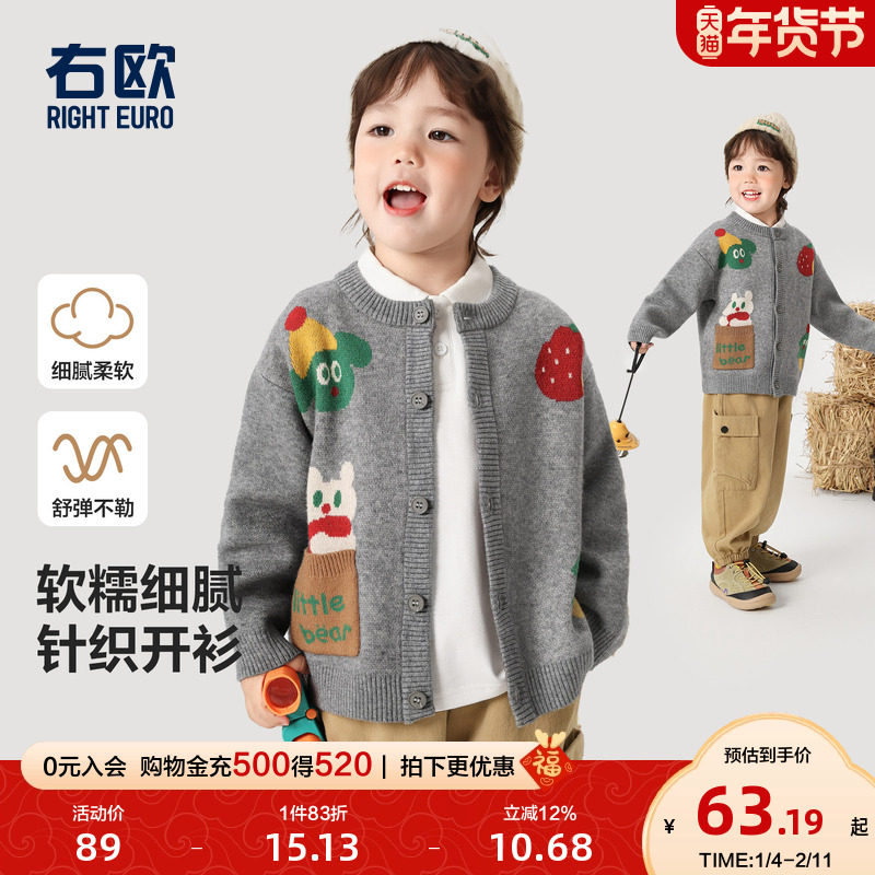 右欧男童针织开衫卡通动漫女童儿童毛衣外套百搭春秋冬季新款童装,童装/婴儿装/亲子装,毛衣/针织衫,淘宝优惠券,粉丝福利购,淘宝优惠卷