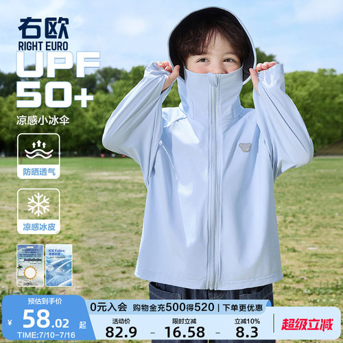 右欧男童女童防晒衣凉感冰皮