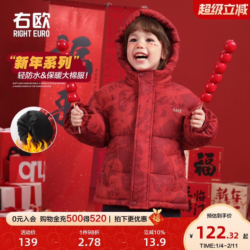 右欧男童女童连帽棉服外套新年款棉衣儿童保暖大棉袄冬季新款童装,童装/婴儿装/亲子装,棉袄/棉服,淘宝优惠券,粉丝福利购,淘宝优惠卷