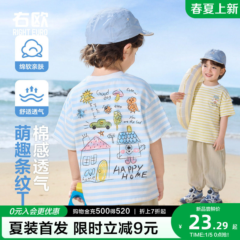 右欧儿童条纹短袖T恤卡通动漫男童女童简约百搭夏季新款童装上衣,童装/婴儿装/亲子装,T恤,淘宝优惠券,粉丝福利购,淘宝优惠卷