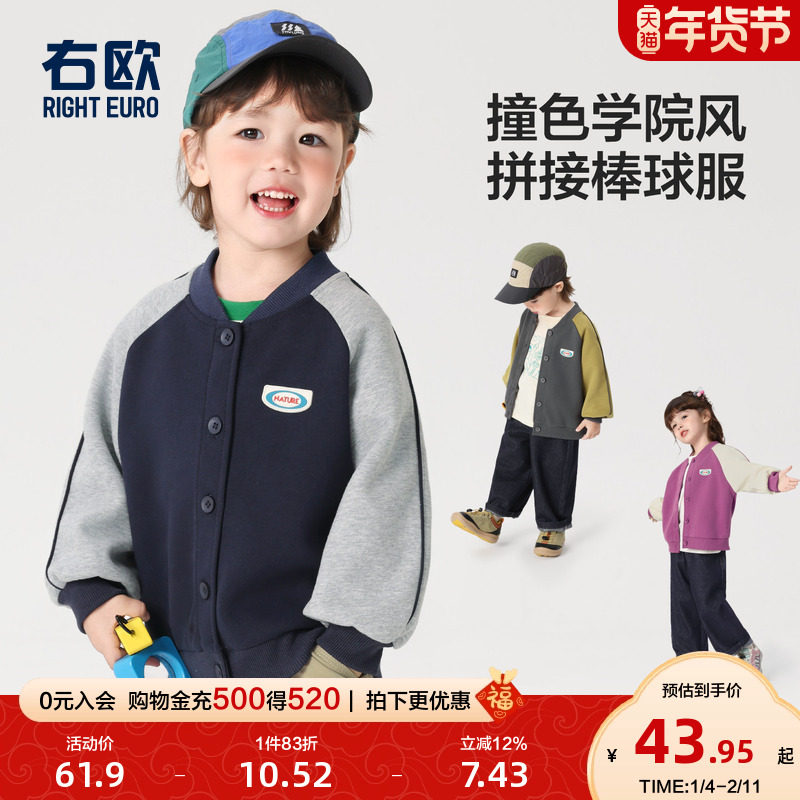 右欧男童棒球服女童外套街头美式儿童上衣潮酷撞色春秋季新款童装,童装/婴儿装/亲子装,普通外套,淘宝优惠券,粉丝福利购,淘宝优惠卷