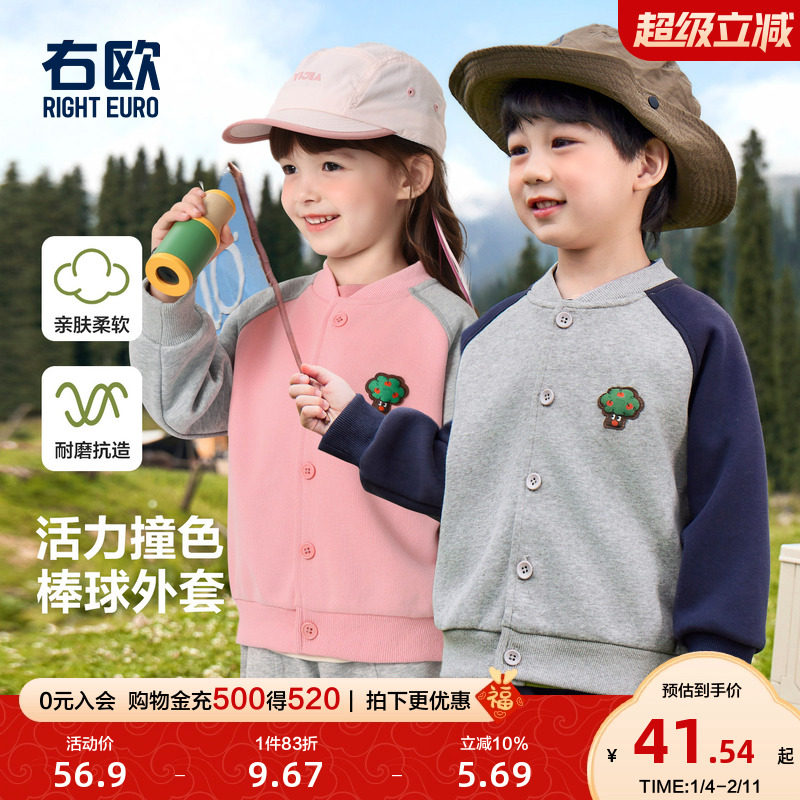 右欧男童女童棒球服外套学院风撞色儿童上衣休闲春秋新款洋气童装,童装/婴儿装/亲子装,普通外套,淘宝优惠券,粉丝福利购,淘宝优惠卷