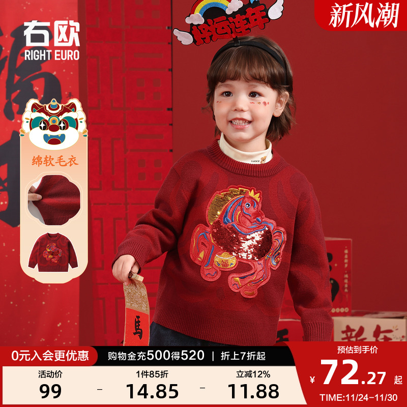 右欧男童女童圆领套头针织衫