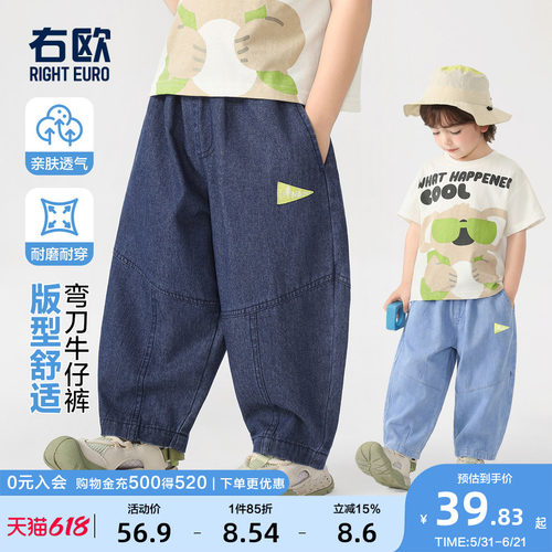右欧儿童轻薄款牛仔裤洋气