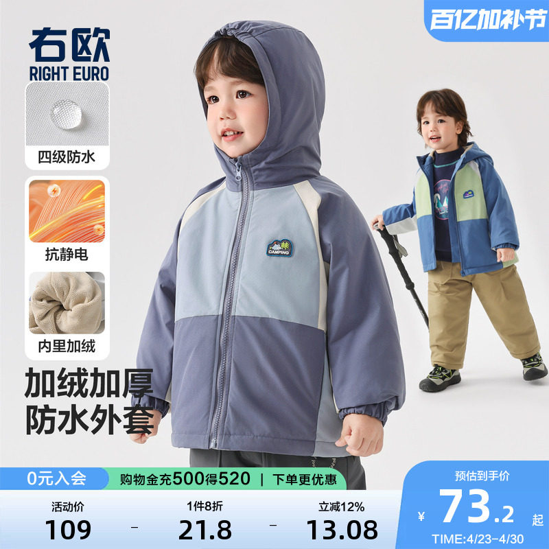 右欧儿童加绒加厚连帽外套防水男童女童棉衣撞色山系冬季新款童装