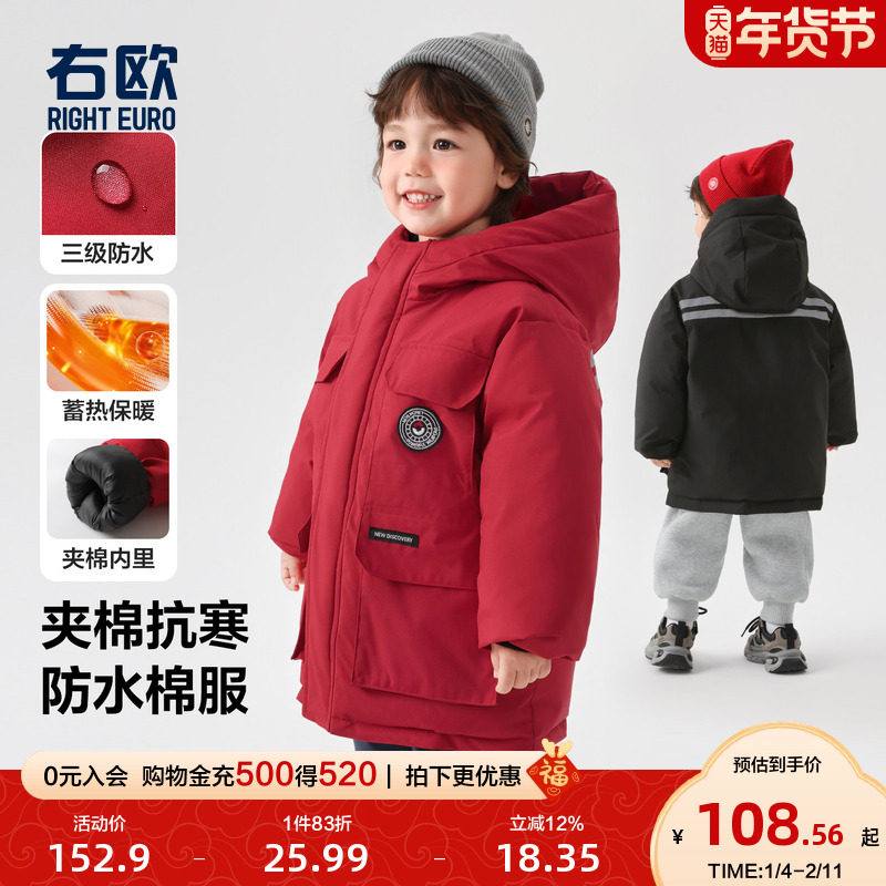 右欧儿童中长裤连帽棉服外套加厚款冬季新款童装男童女童防水棉袄