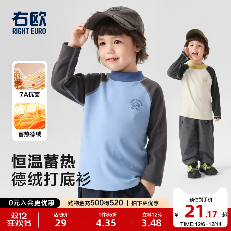 右欧儿童德绒半高领打底衫