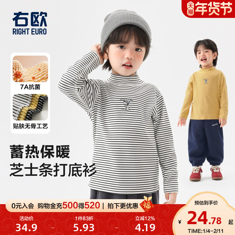 右欧男童女童条纹半高领打底衫秋冬季新款童装儿童基础款长袖T恤,童装/婴儿装/亲子装,T恤,淘宝优惠券,粉丝福利购,淘宝优惠卷