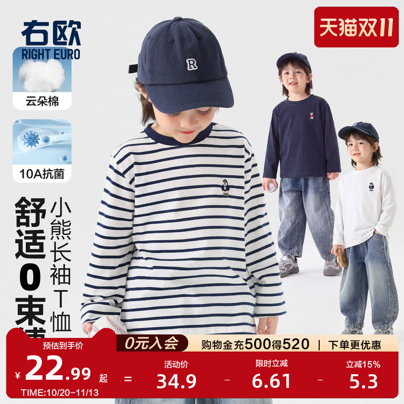右欧童装男童长袖T恤春秋宝宝打底衫中大童上衣条纹儿童衣服秋装