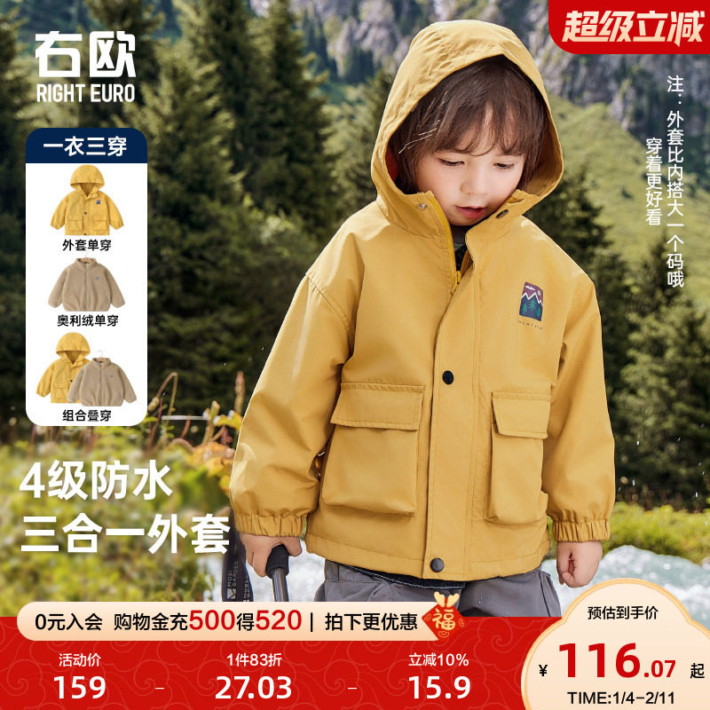 右欧童装儿童防风外套春秋装女童男童三合一时髦上衣纯色春季套装,童装/婴儿装/亲子装,普通外套,淘宝优惠券,粉丝福利购,淘宝优惠卷