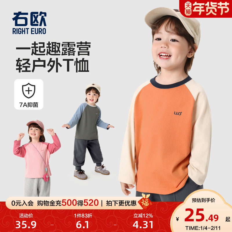 右欧男童长袖T恤撞色女童儿童内搭打底衫洋气时髦春秋季新款童装,童装/婴儿装/亲子装,T恤,淘宝优惠券,粉丝福利购,淘宝优惠卷
