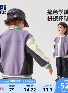 右欧男童女童棒球服外套紫色撞色春秋季新款童装时髦洋气儿童上衣
