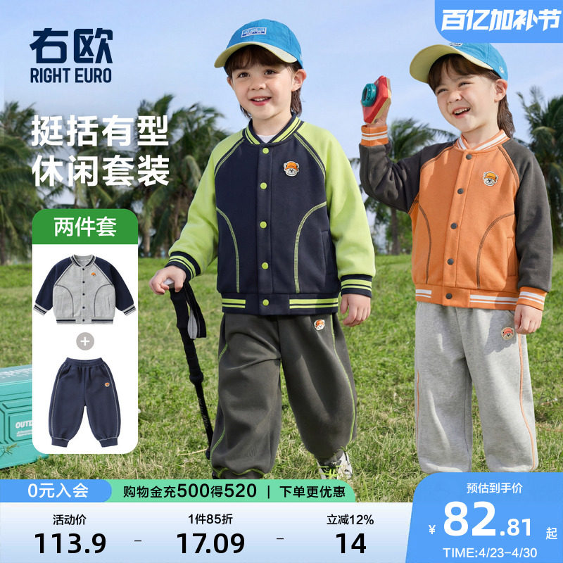 右欧儿童棒球服外套运动裤两件套男童女童学院套装春秋季新款童装