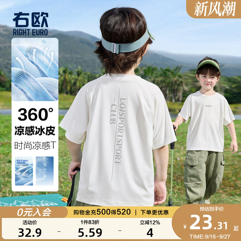 右欧儿童凉感运动短袖T恤字母图片