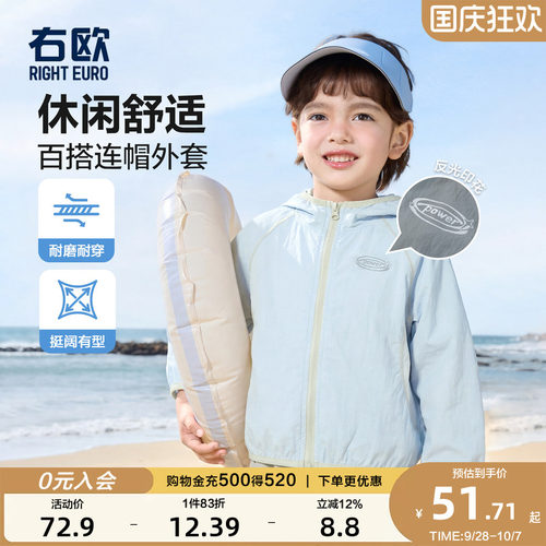 右欧男童女童连帽防晒衣外套