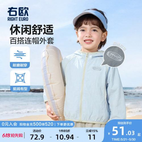 右欧男童女童连帽防晒衣外套