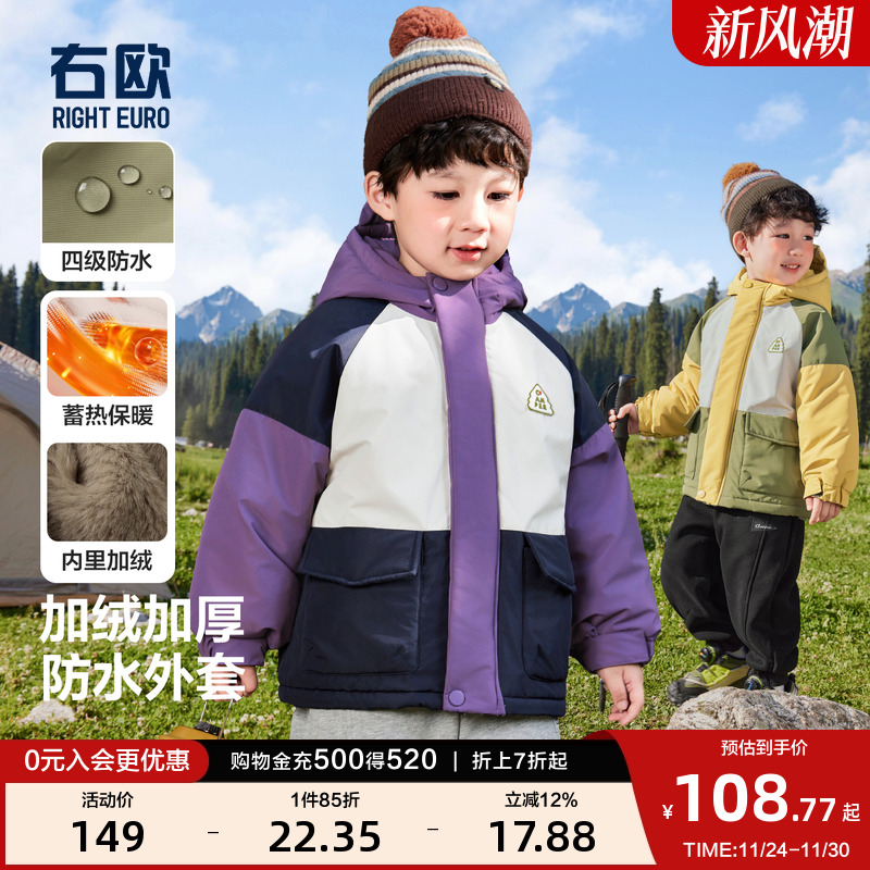 右欧儿童连帽加绒外套户外