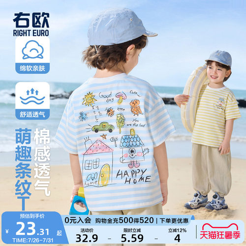 右欧儿童条纹短袖T恤卡通动漫