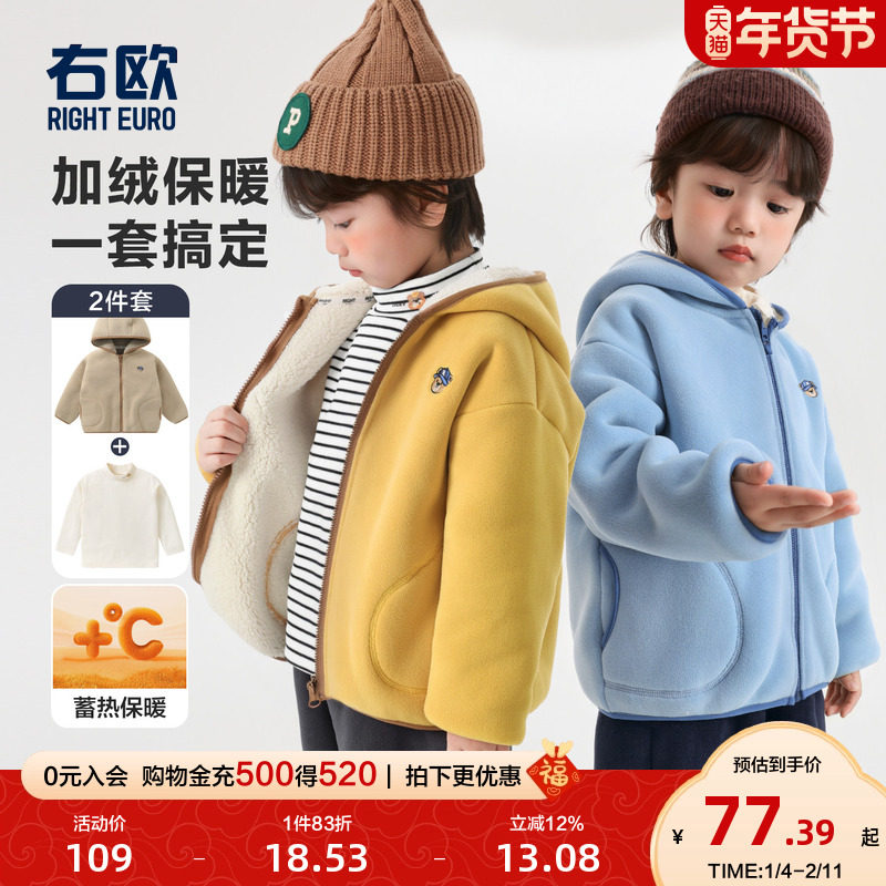 右欧儿童冬季加绒上装两件套男女童连帽外套内搭套装冬季新款童装,童装/婴儿装/亲子装,套装,淘宝优惠券,粉丝福利购,淘宝优惠卷