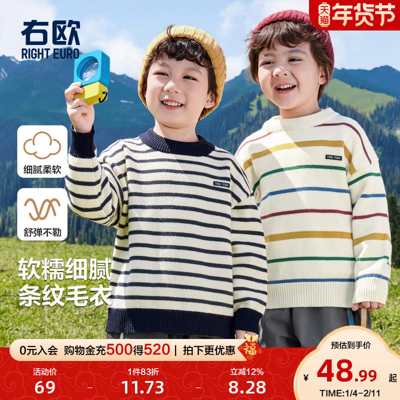 右欧男童女童条纹毛衣时髦洋气春秋季新款童装儿童圆领套头针织衫,童装/婴儿装/亲子装,毛衣/针织衫,淘宝优惠券,粉丝福利购,淘宝优惠卷