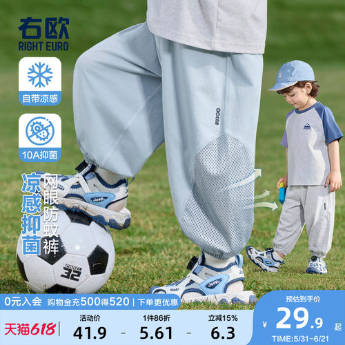 右欧男童女童防蚊裤凉感透气