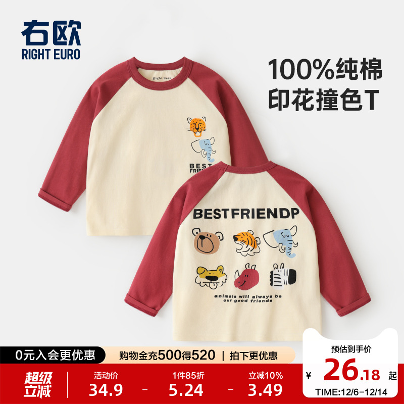 右欧儿童趣味插件长袖T恤