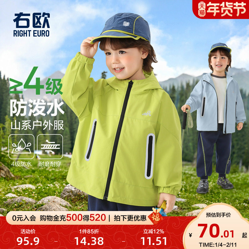 右欧男女童连帽外套户外纯色防风防水儿童山系上衣春秋季新款童装,童装/婴儿装/亲子装,普通外套,淘宝优惠券,粉丝福利购,淘宝优惠卷