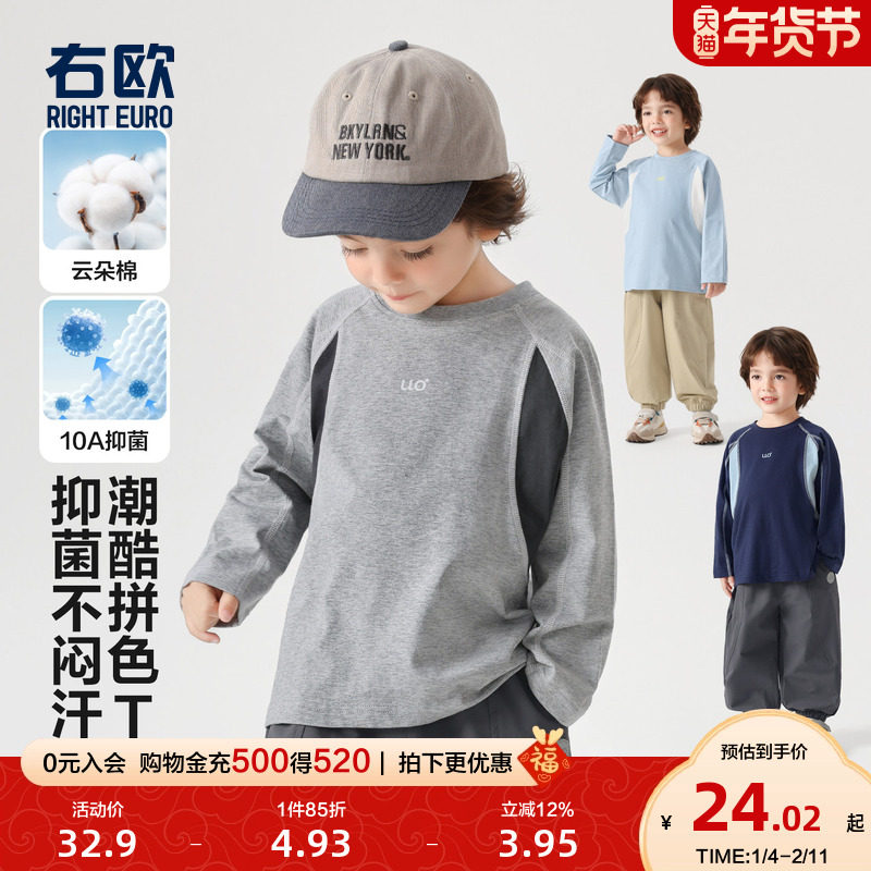 右欧男童女童打底衫儿童长袖T恤撞色时髦春秋季新款童装内搭上衣,童装/婴儿装/亲子装,T恤,淘宝优惠券,粉丝福利购,淘宝优惠卷