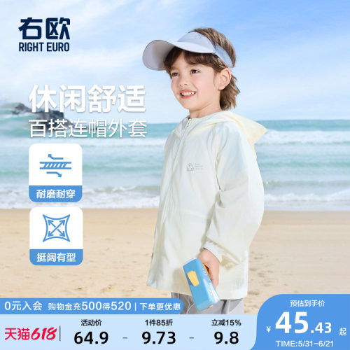 右欧儿童连帽防晒衣外套