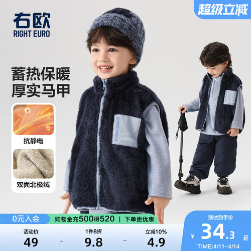 右欧儿童高领双面毛毛马甲