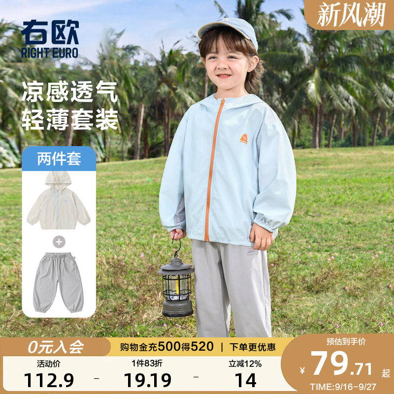 右欧男女童防晒外套防蚊裤两件套										
