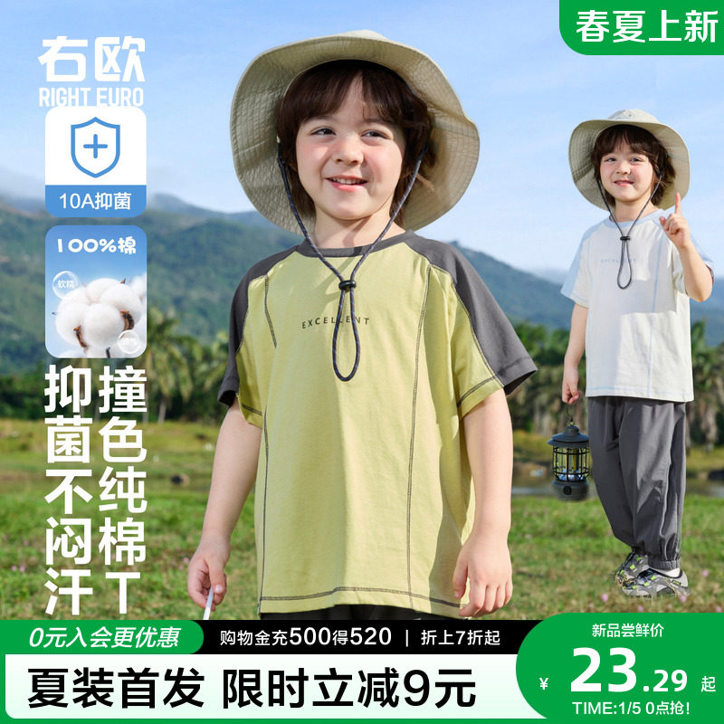 右欧儿童撞色圆领短袖T恤男女童套头衫上衣休闲洋气夏季新款童装,童装/婴儿装/亲子装,T恤,淘宝优惠券,粉丝福利购,淘宝优惠卷