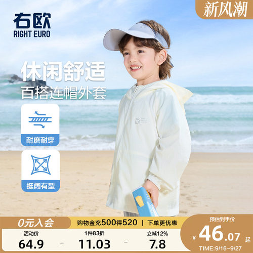右欧儿童连帽防晒衣外套