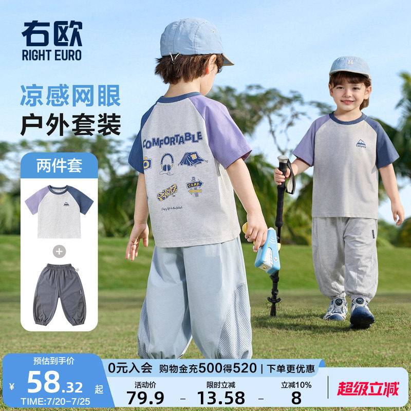 右欧男童女童凉感夏季套装儿童短袖T恤防蚊长裤子两件套新款童装