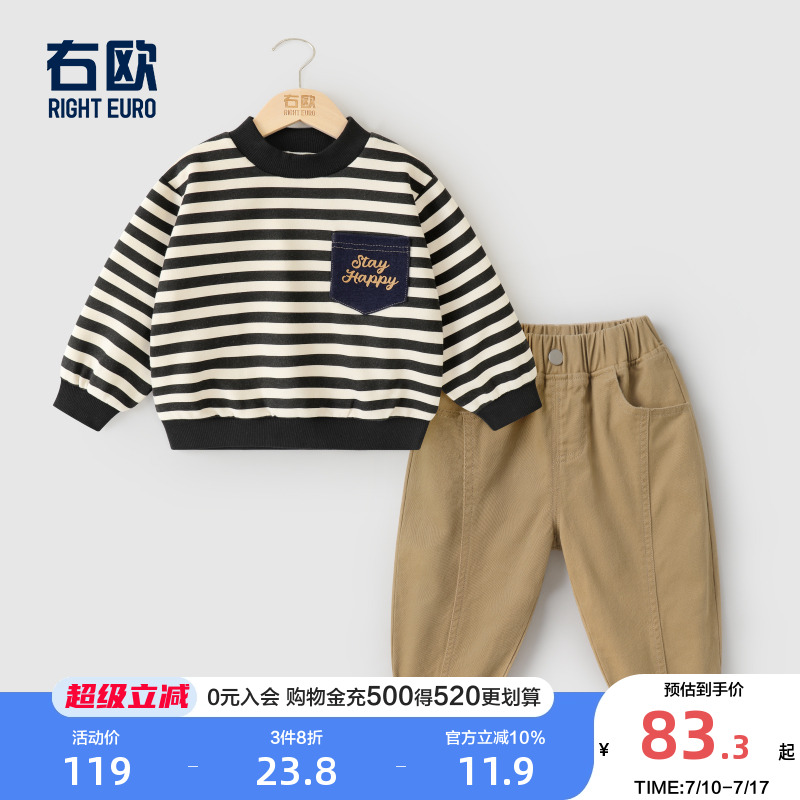 右欧条纹卫衣裤子套装