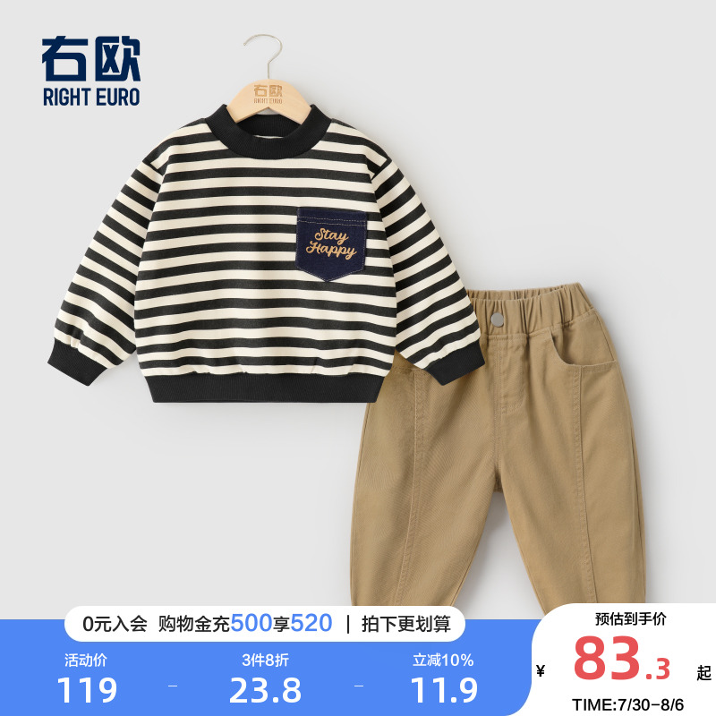 右欧条纹卫衣裤子套装