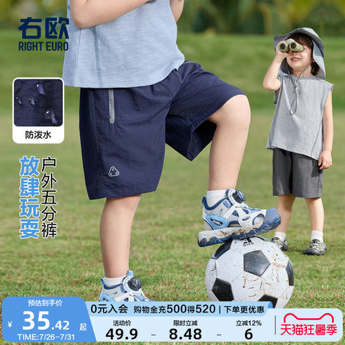 右欧儿童户外休闲防水短裤